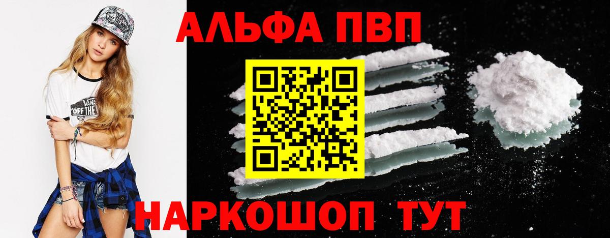 Иваново  продажа наркотиков  A PVP  Alpha-PVP мука  Alpha PVP кристаллы  Вход с VPN  A-PVP СК КРИС 