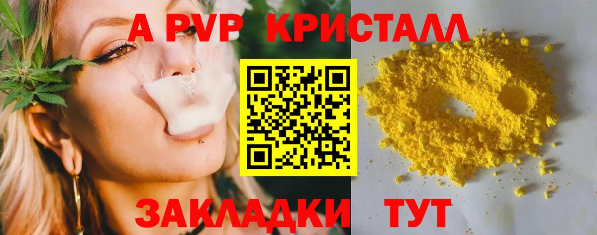 A PVP Соль Иваново