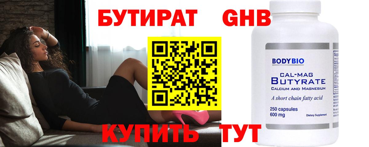 БУТИРАТ вода  Вход с VPN  Иваново 
