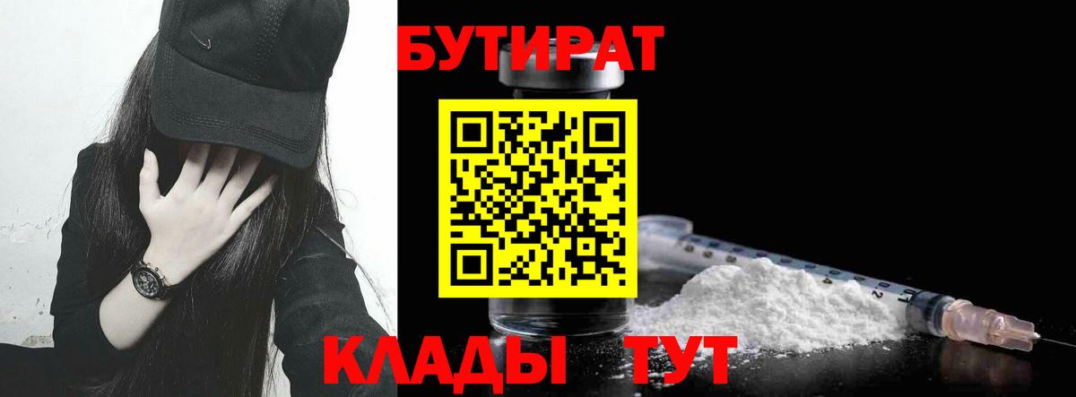 БУТИРАТ 99% Иваново