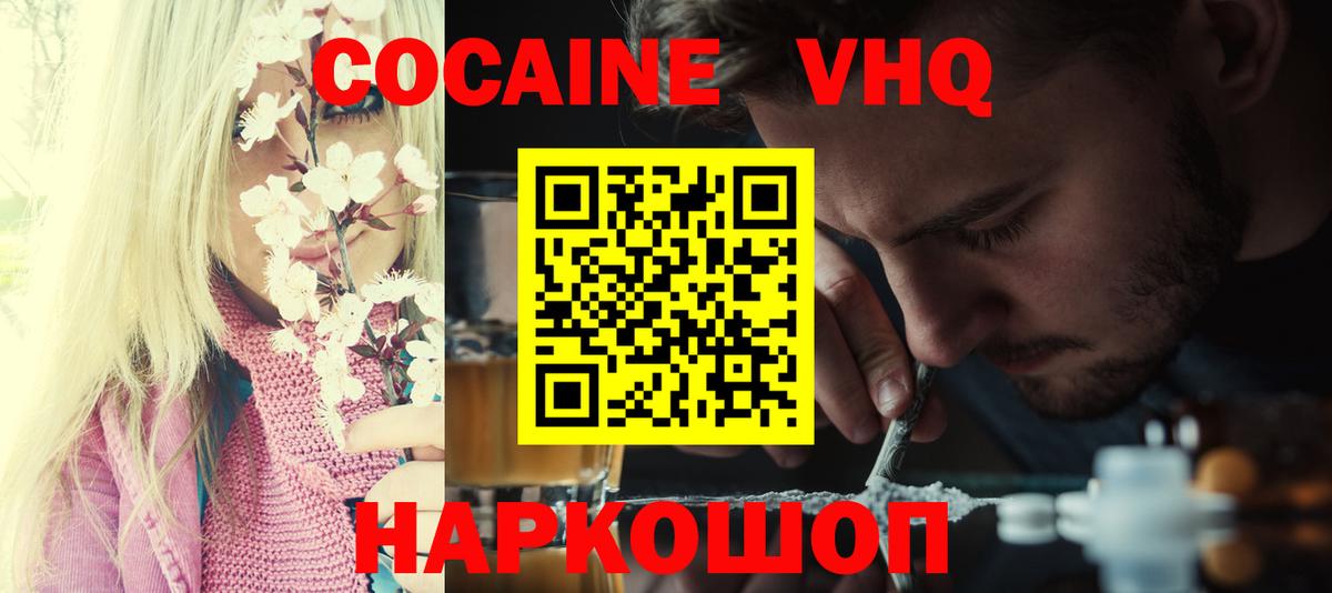 КОКАИН VHQ Иваново