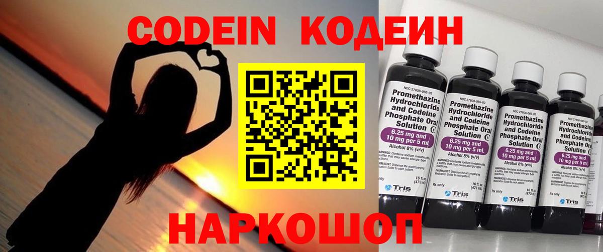 Кодеин напиток Lean (лин) Иваново