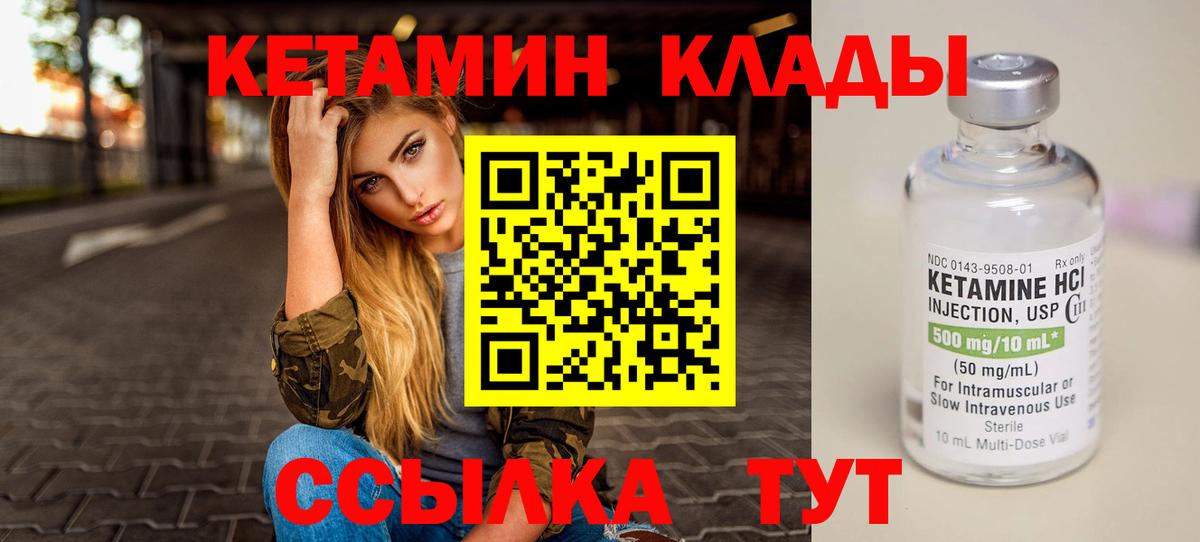 Кетамин VHQ  Вход с VPN  Иваново 